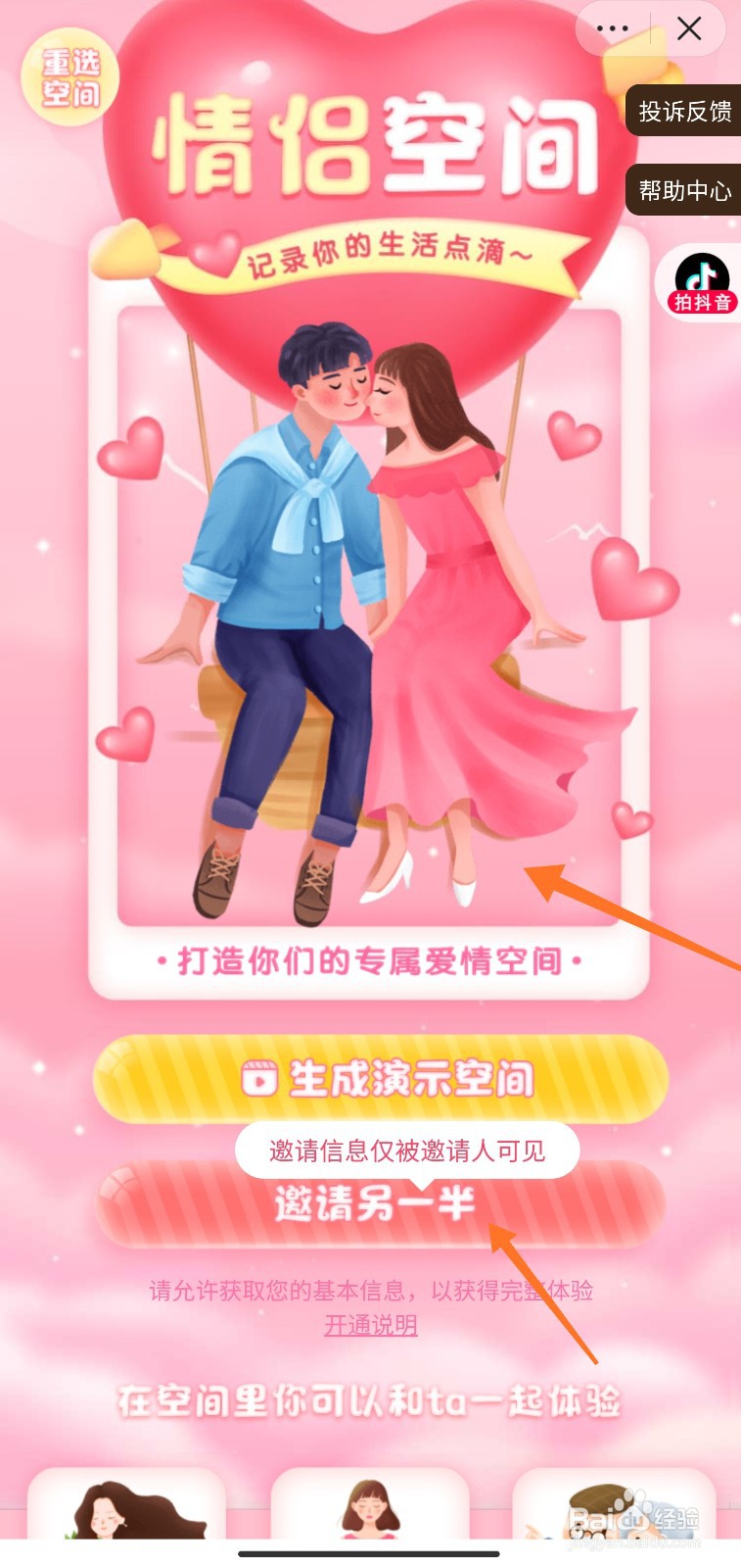 抖音情侣空间怎么开通