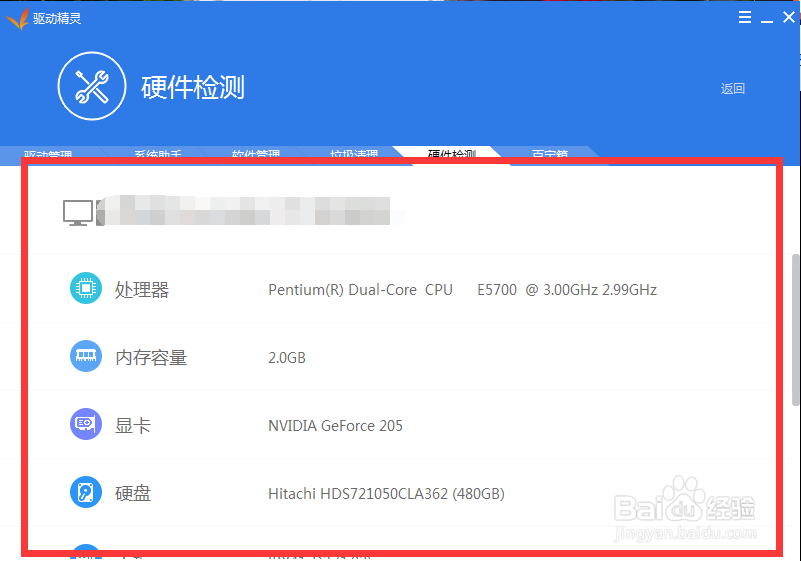 如何运用驱动精灵来检测驱动升级驱动