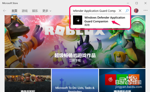 Win10 安装Windows Defender应用程序防护方法