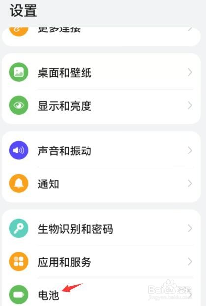 华为手机如何关闭智能充电模式
