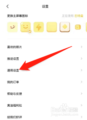 黄油相机如何关闭允许他人保存我的作品