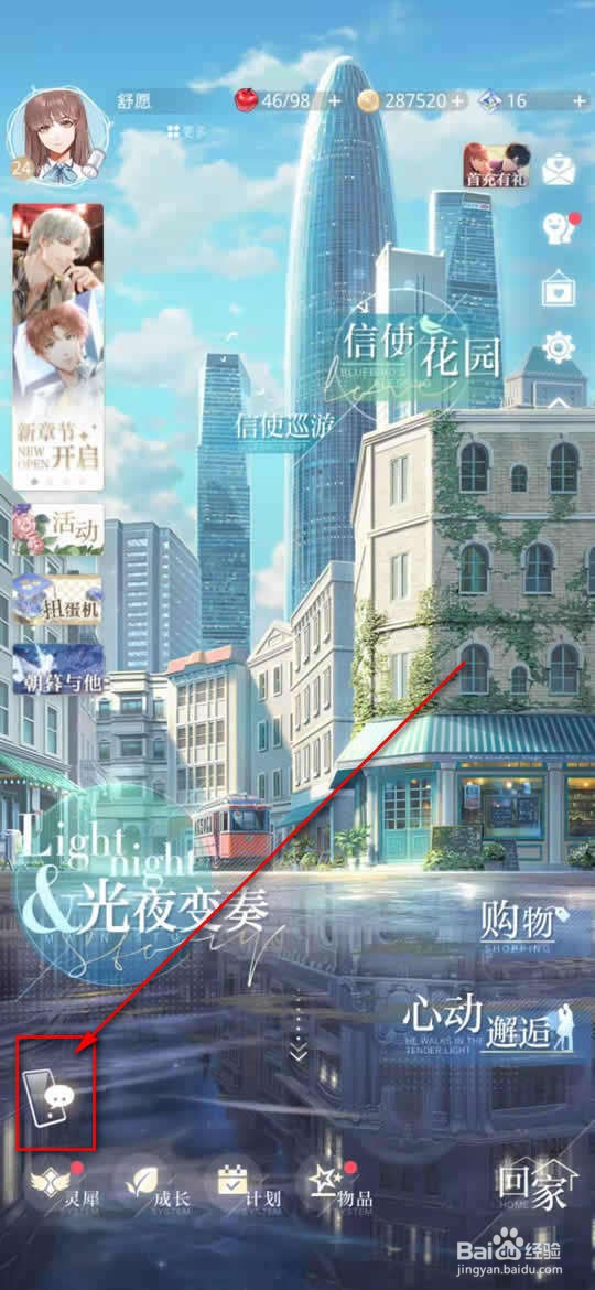 光与夜之恋朋友圈怎么发起评论