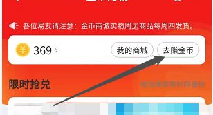 安卓版网易新闻app如何赚取金币?