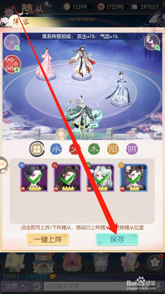 盛世芳华如何进行随从布阵