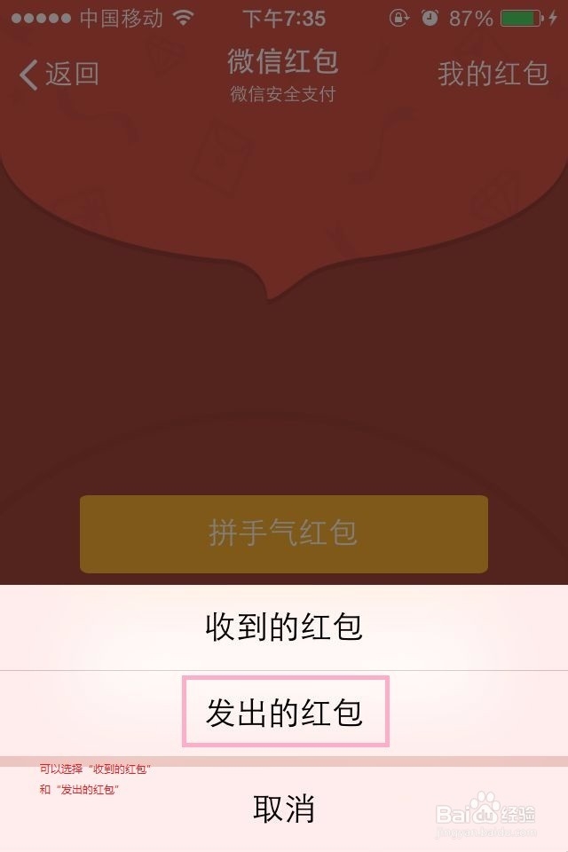 微信红包记录如何删除？