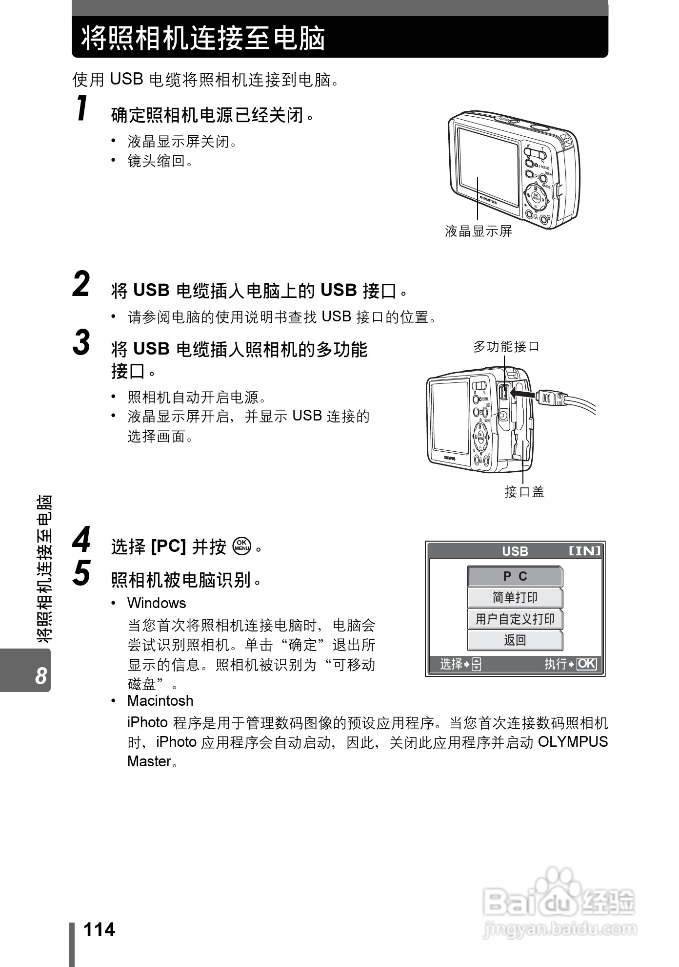 OLYMPUS Stulus 600/U DIGITAL600数码照相机使用说明:[12]