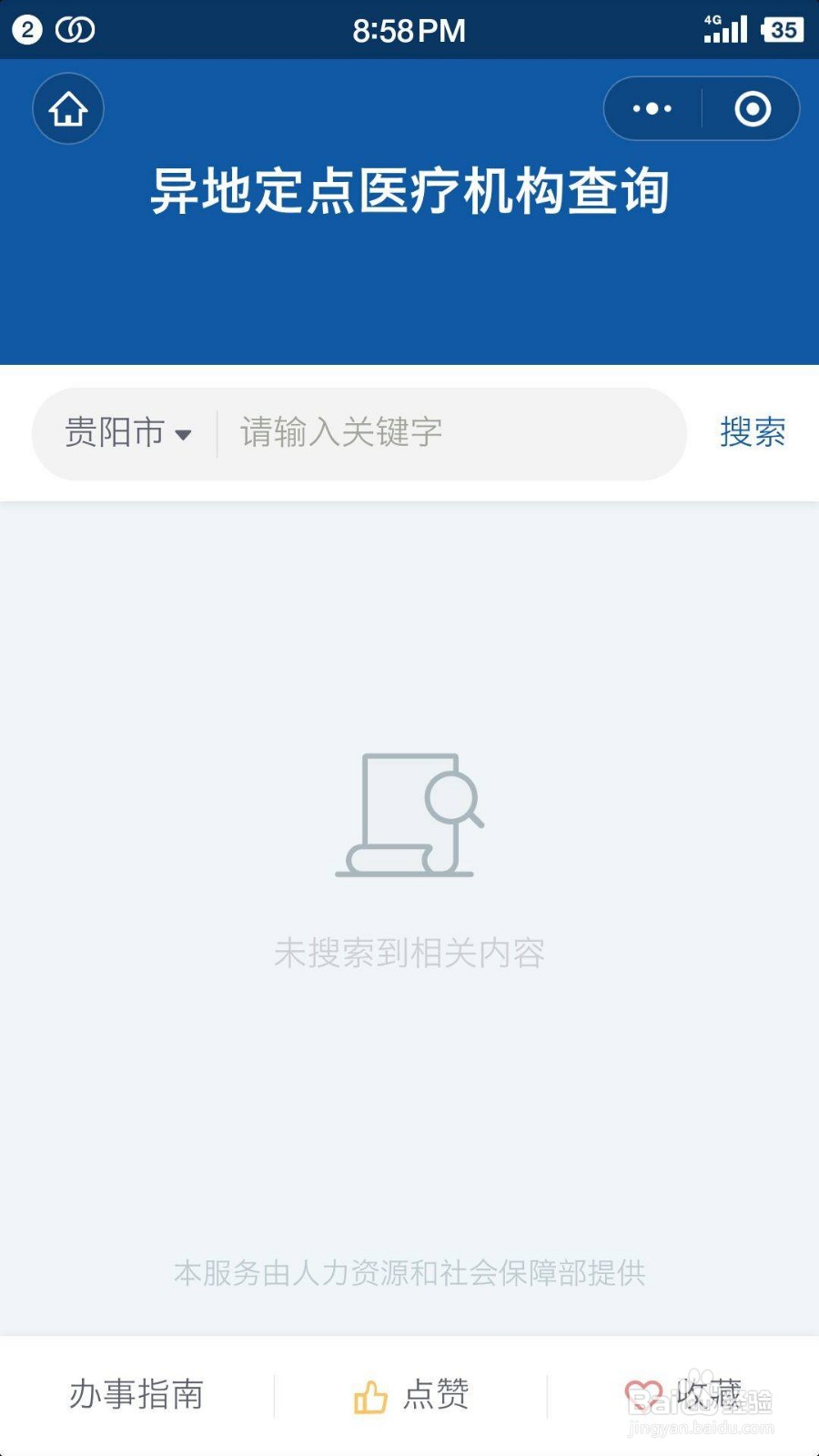 医保冻结了怎么激活