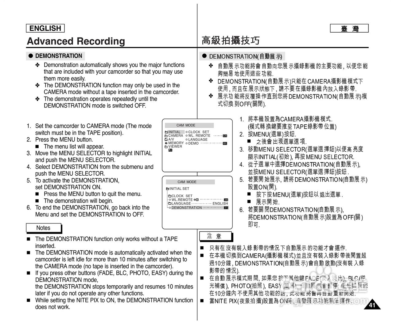 SCD303数位摄录影机用户说明书:[5]