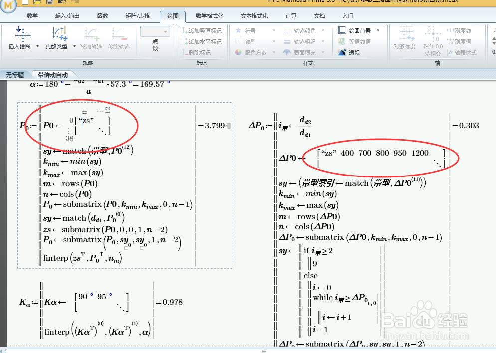 机械设计之如何利用计算软件进行带轮自动设计
