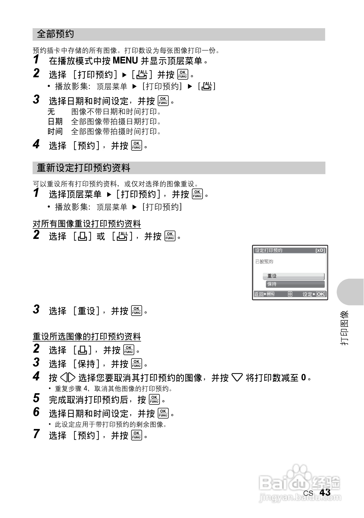 奥林帕斯Stylus730/μ730数码照相机使用说明书:[5]