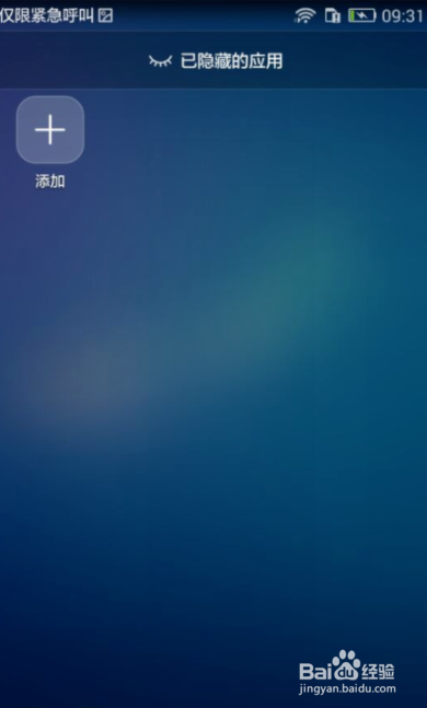 安卓手机怎么隐藏应用