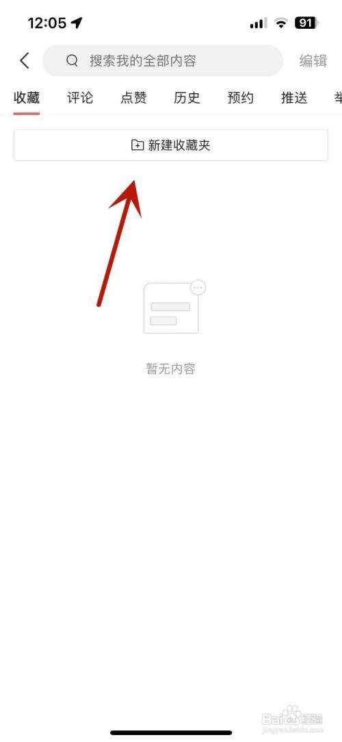 今日头条如何建立收藏夹