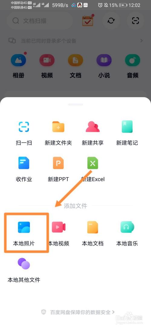 百度网盘怎样上传照片