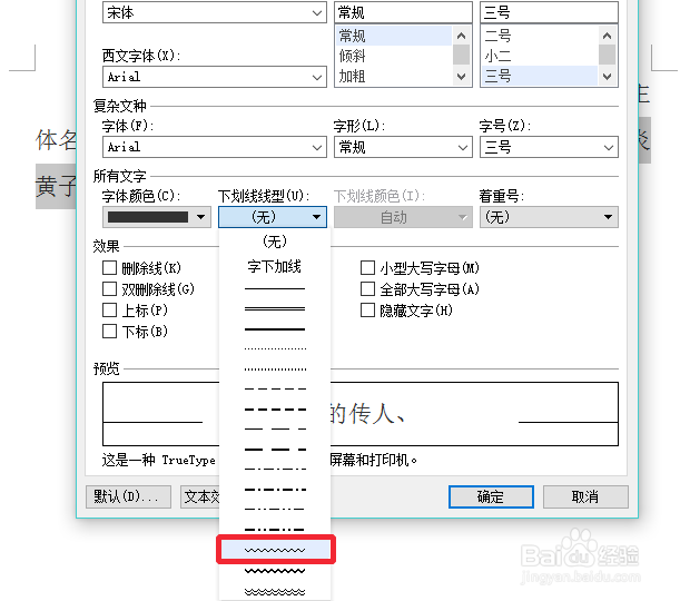 word文档波浪线怎么打