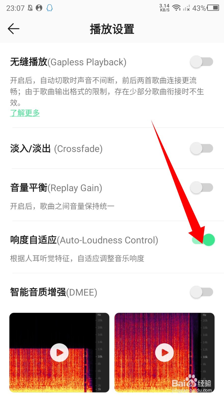 QQ音乐响度自适应在哪里设置