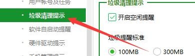 如何启用360安全卫士软件卸载残留提醒