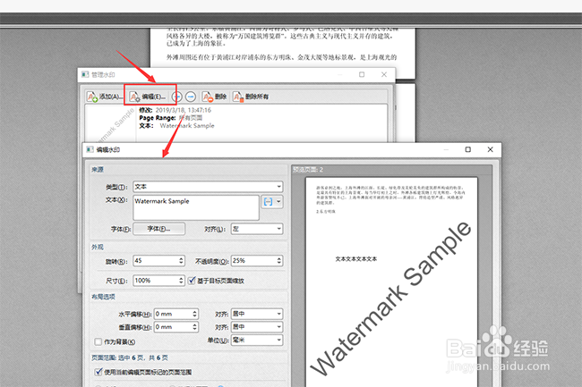 PDF编辑小技巧 怎么去除PDF水印