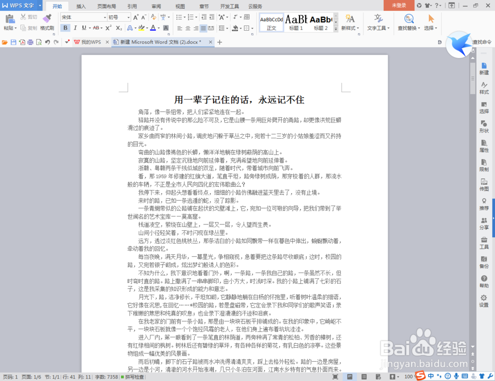 Word文档的一些小技巧(3)