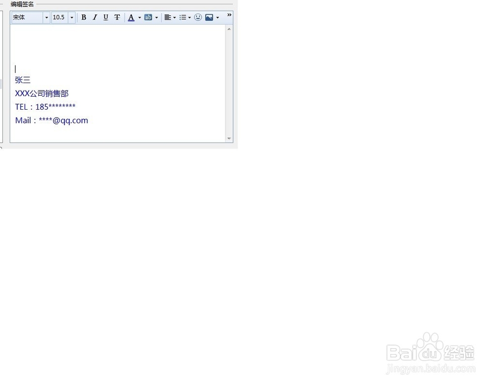 Foxmail中为邮箱新增签名