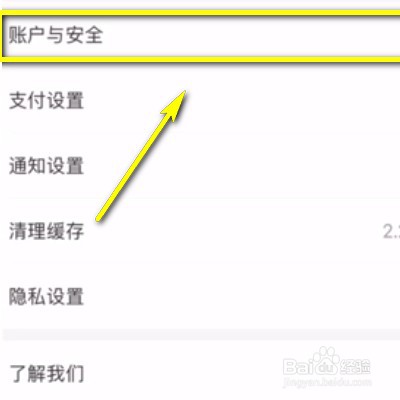 如何设置京东白条支付密码