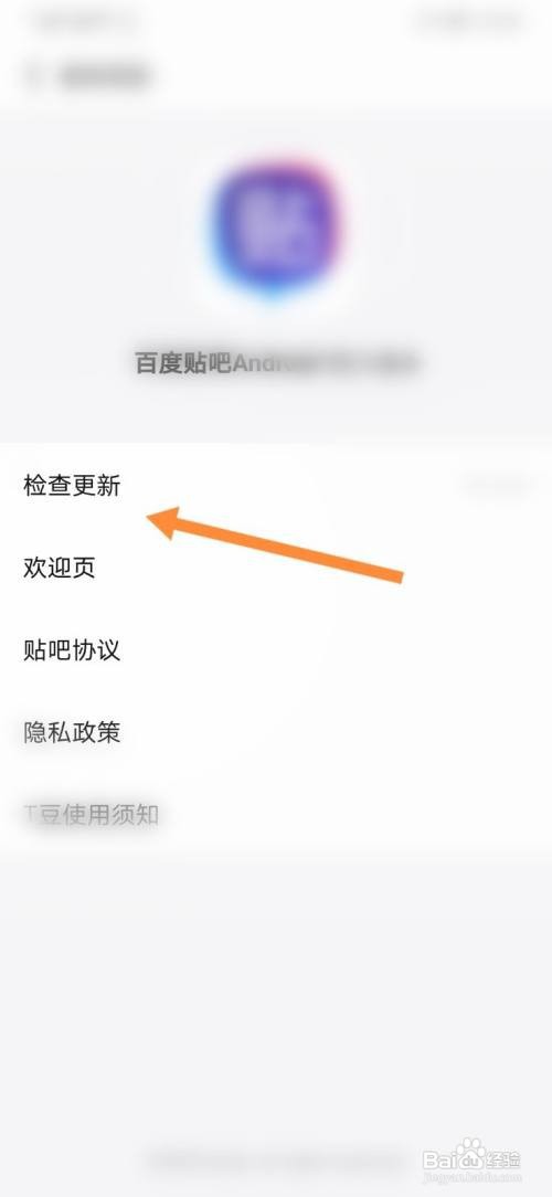 百度贴吧怎样检查更新