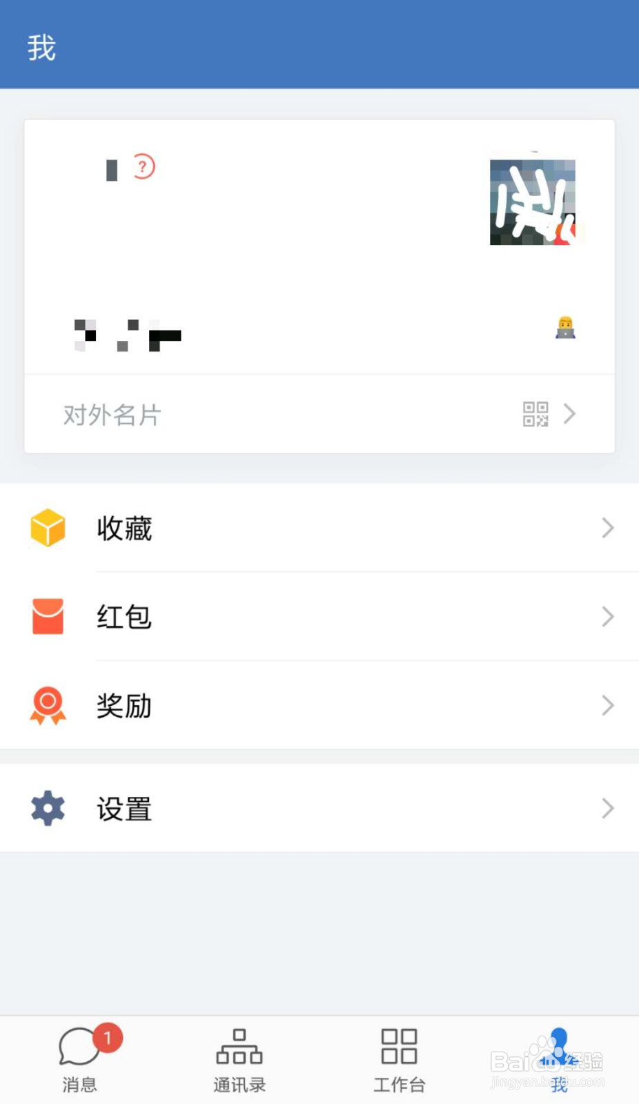 企业微信怎么将背景应用到所有聊天场景
