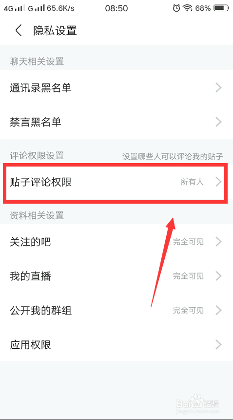 百度贴吧app怎么设置帖子评论权限?