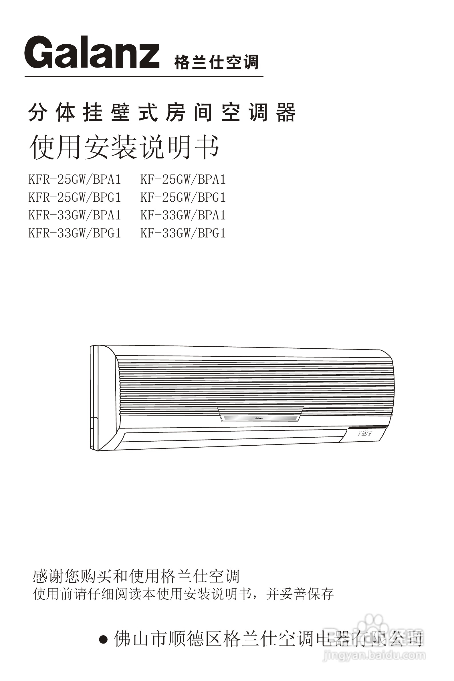 Galanz格兰仕KF-25GW/BPG1分体挂壁式房间空调器使用安