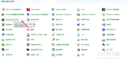 win7防火墙关闭打开方法