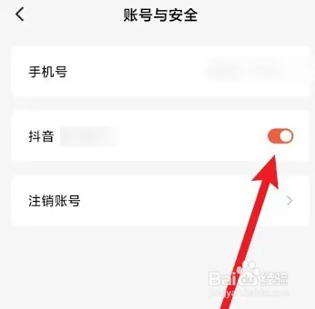 红果免费短剧绑定抖音教程