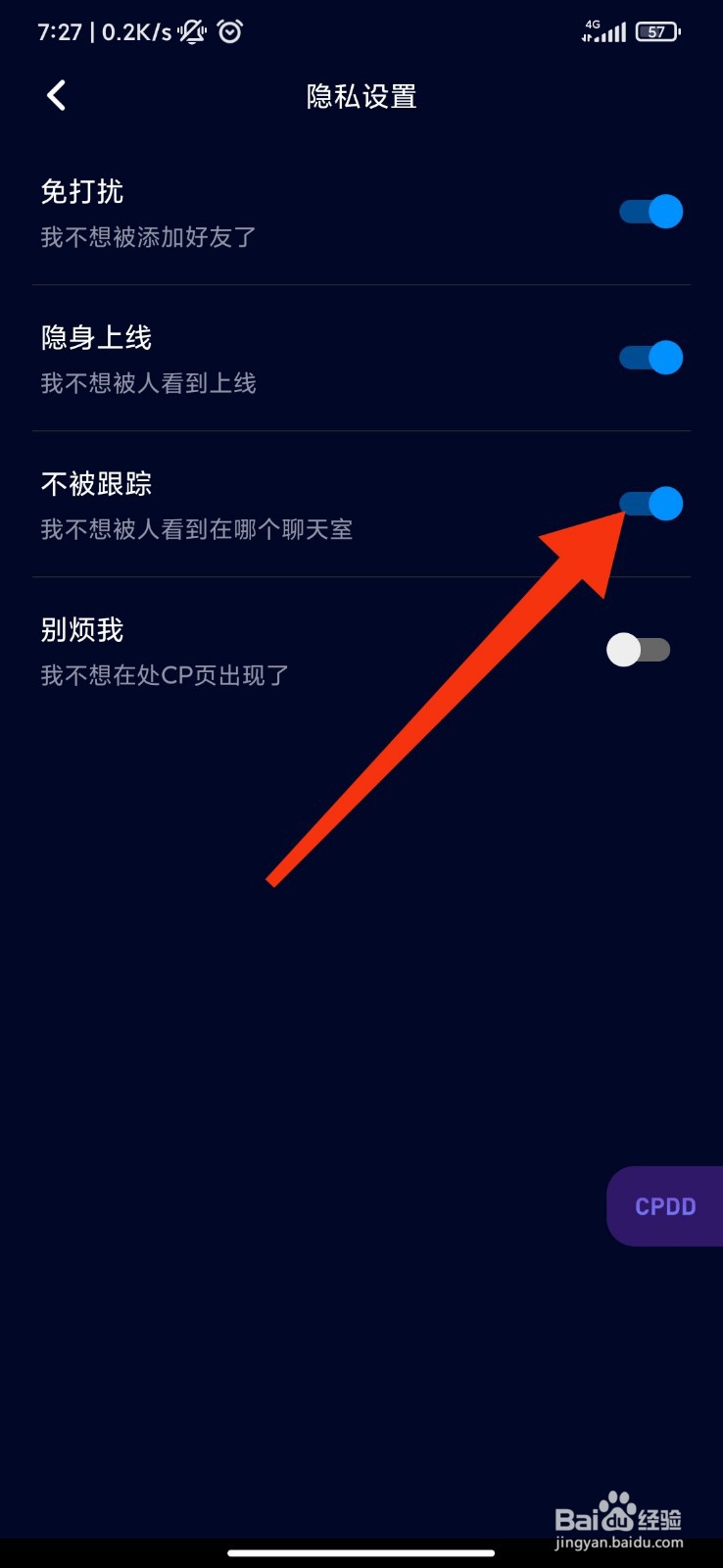 扩圈怎么开启不被跟踪