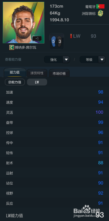 FIFA OL3新版曼彻斯特城球员推荐（主力下篇）