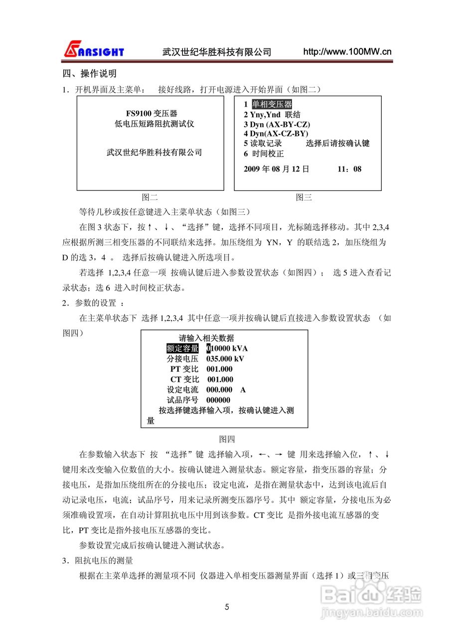 华胜FS9100变压器短路阻抗测试仪说明书