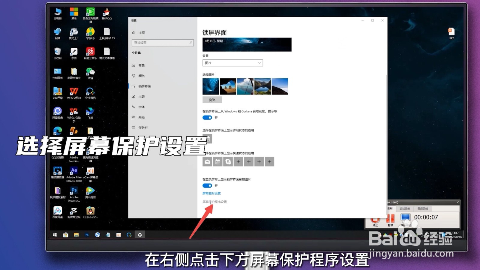 win10屏保设置
