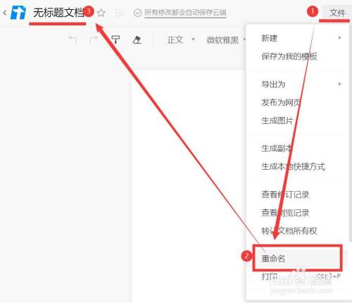 QQ腾讯文档新建文档的方法