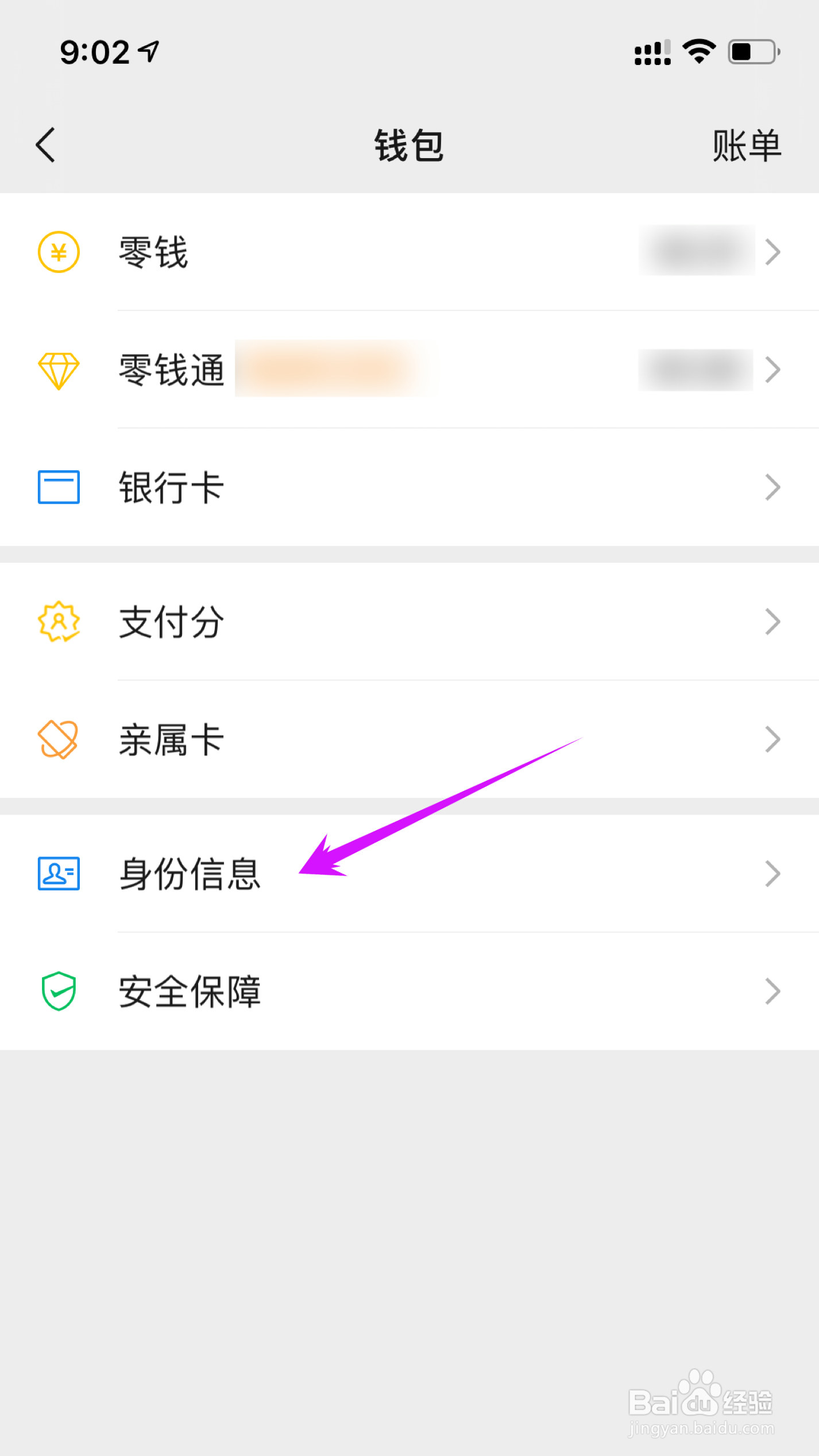 微信怎么更改实名认证个人信息