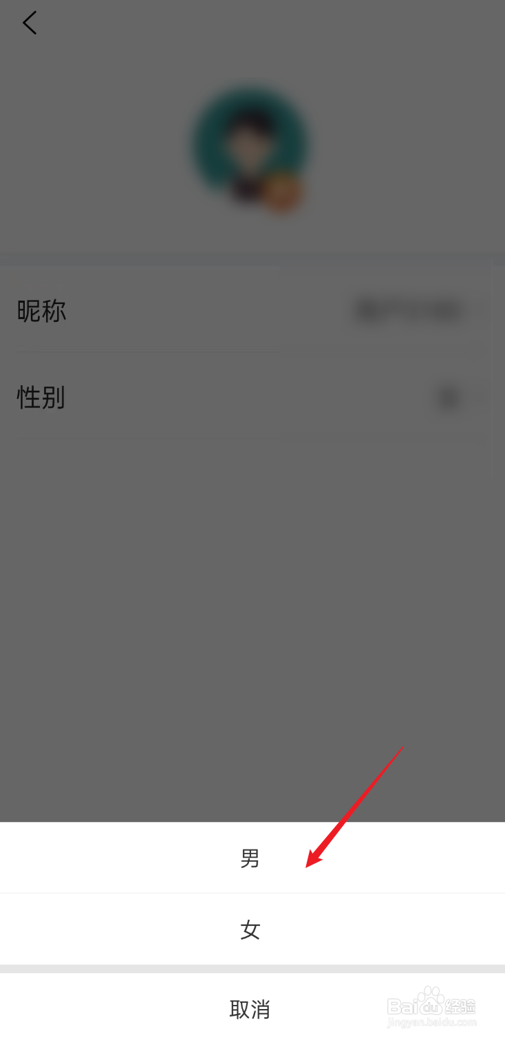 灵伴app如何修改个人性别