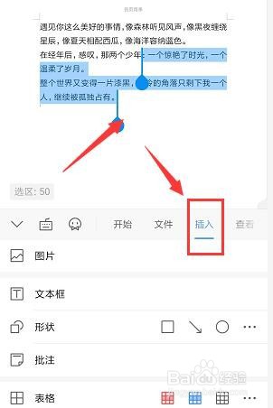 手机WPS文档中怎样插入超链接