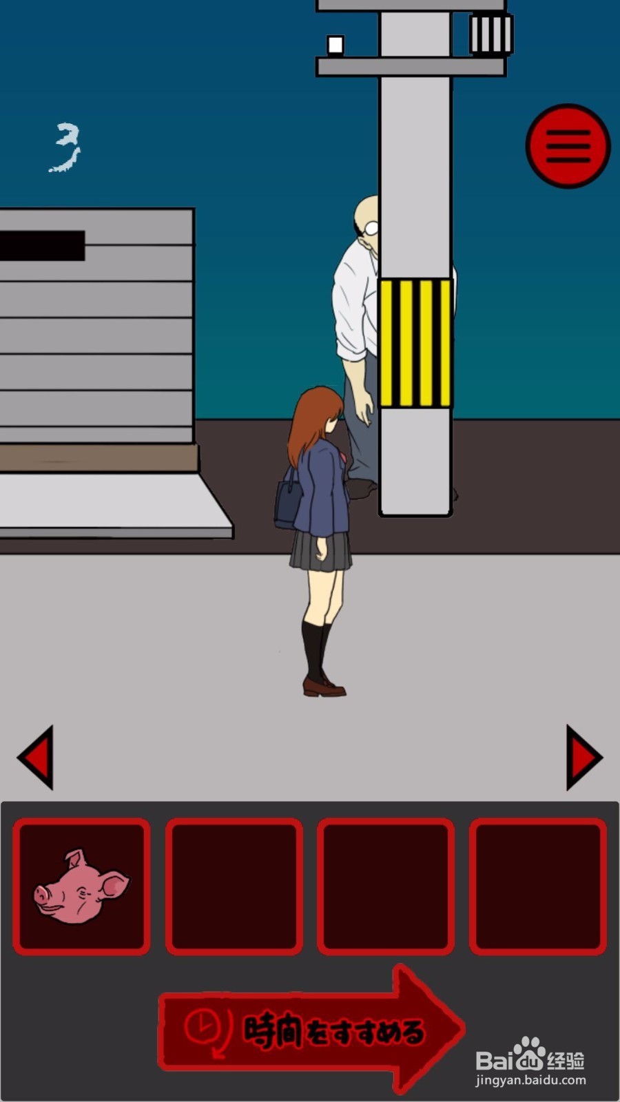 当心身后第一关攻略