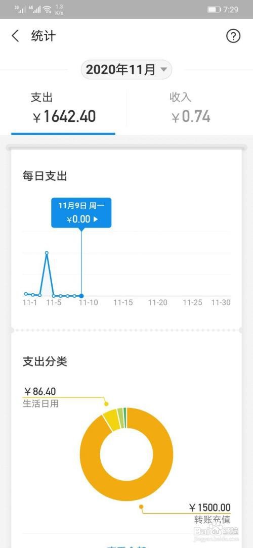支付宝怎样查看月账单