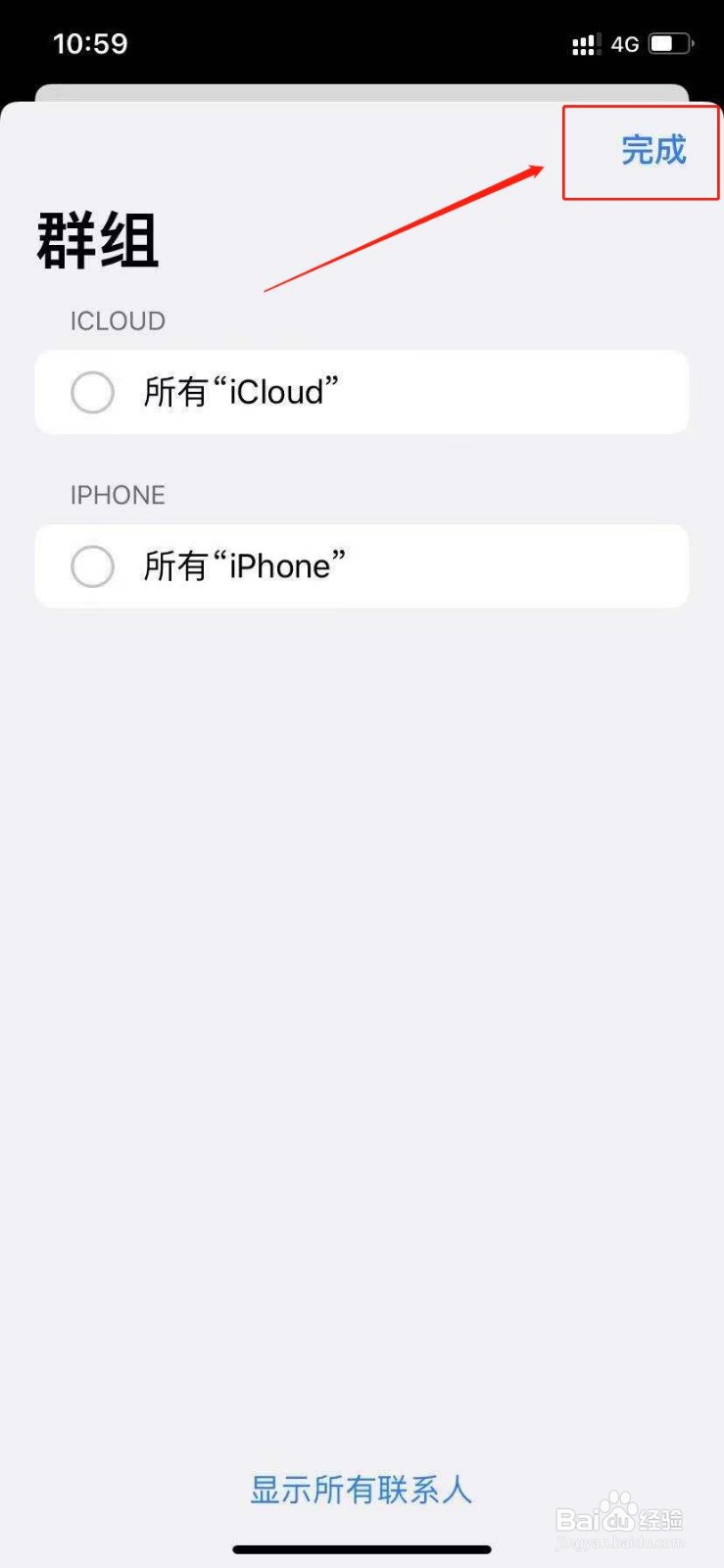 苹果11如何隐藏通讯录所有联系人