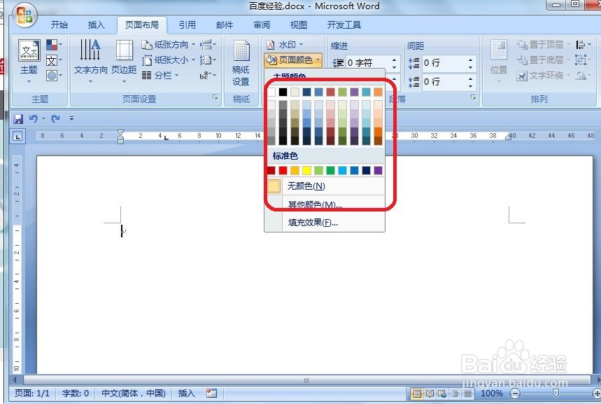 Word怎么设置页面颜色