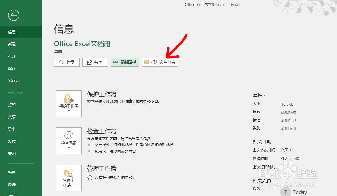 Office Exce文档如何打开编辑文档的文件位置