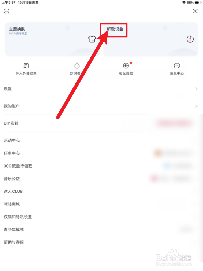 咪咕音乐手机版怎么使用链接识曲