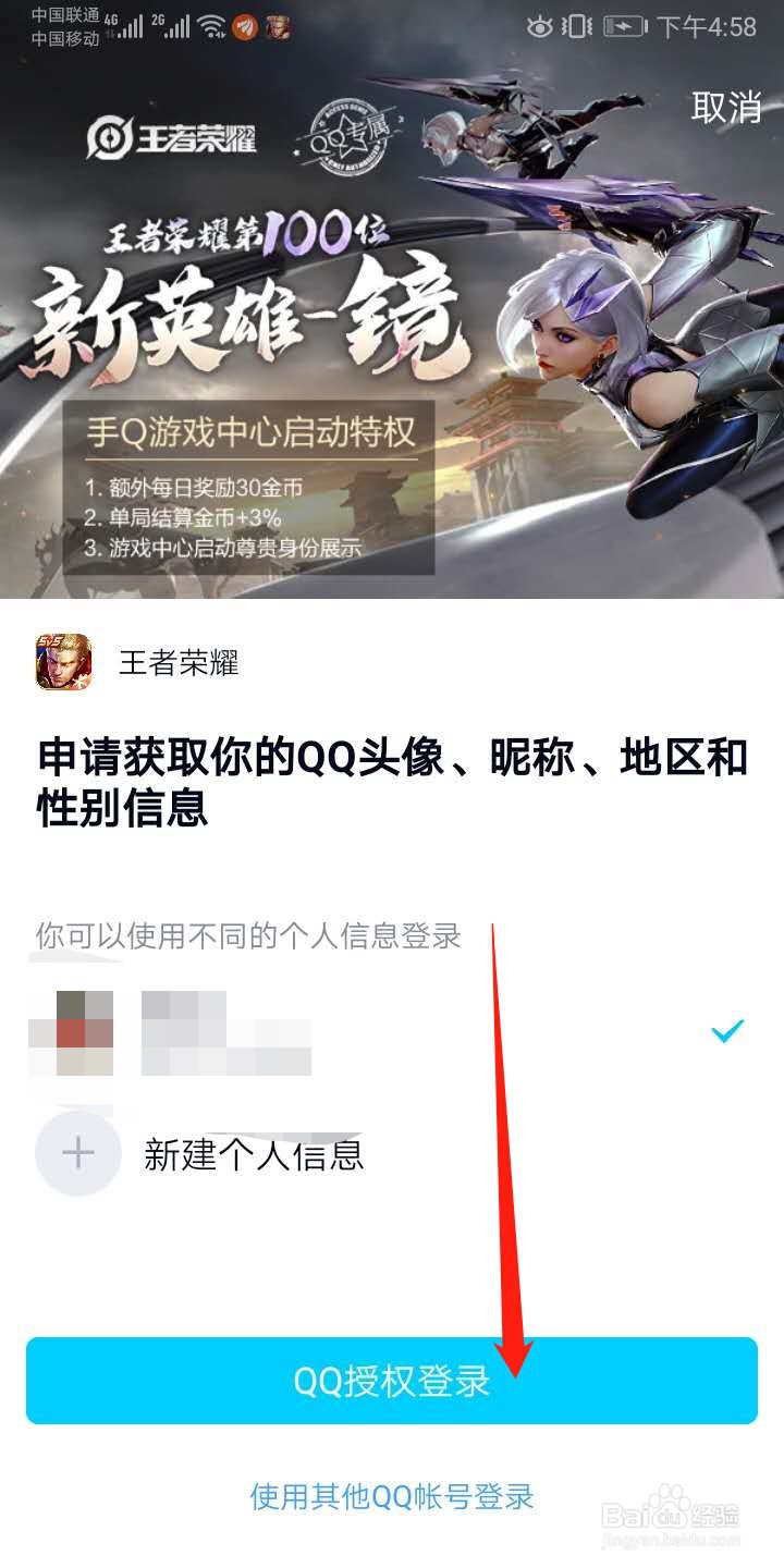 王者荣耀怎么切换账号
