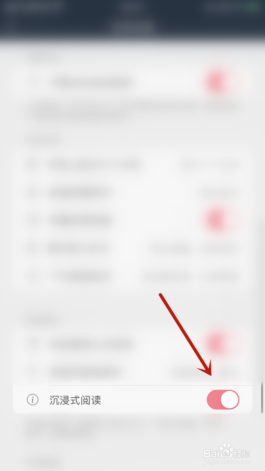 如何设置山丘阅读沉浸式阅读开启