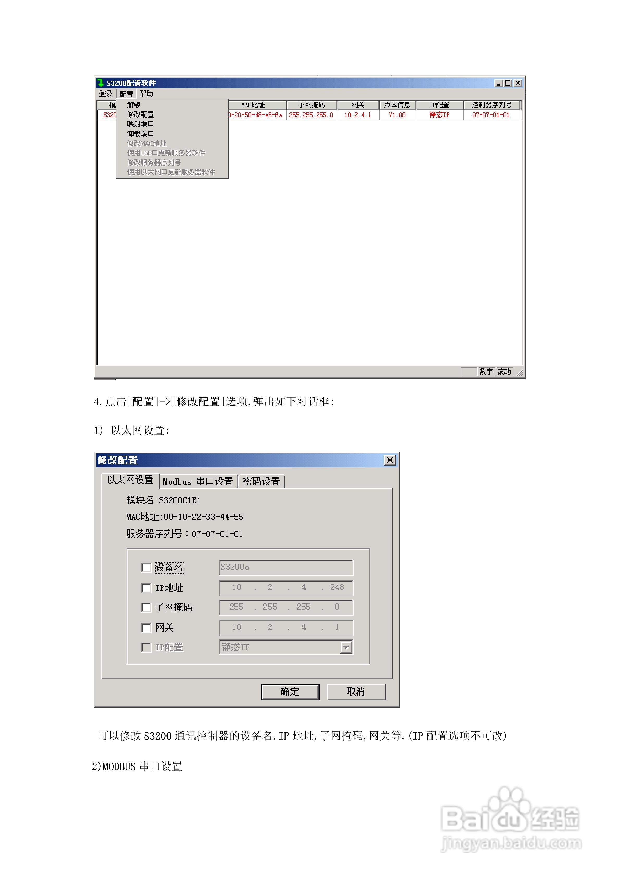 S3200网络通讯控制器使用说明书