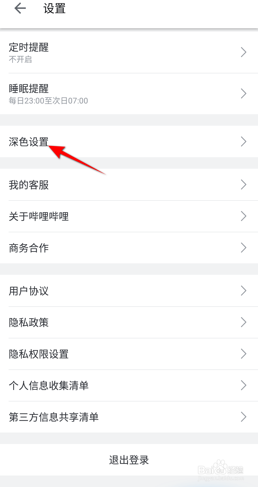 哔哩哔哩怎么开启深色模式