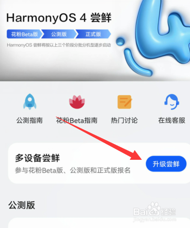 华为HarmonyOS4.0如何查看审核进度