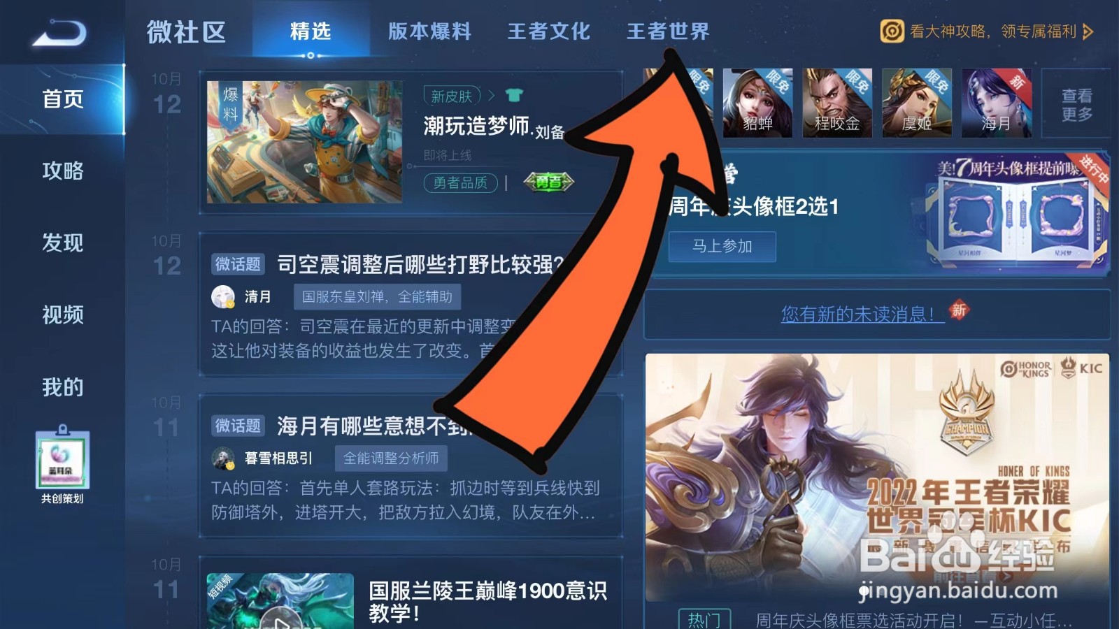 王者语音鉴赏在哪里